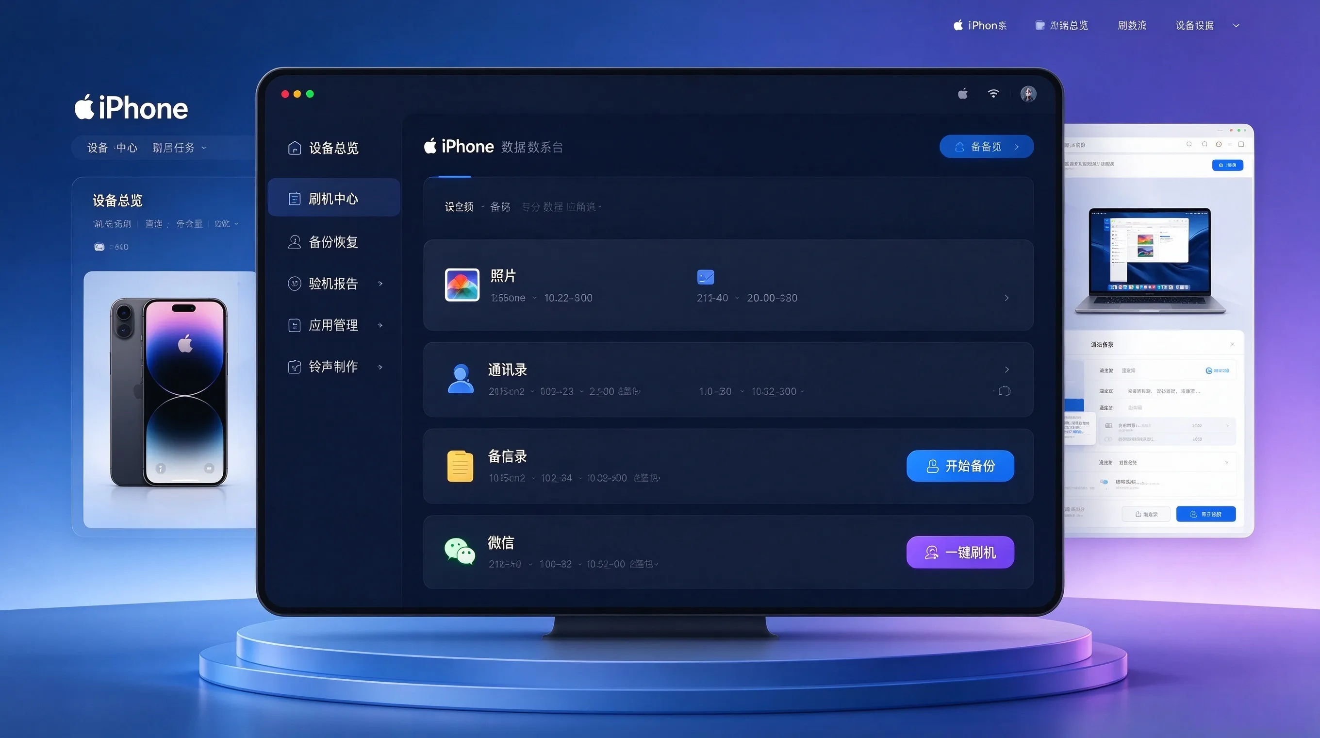 爱思助手设备管理界面